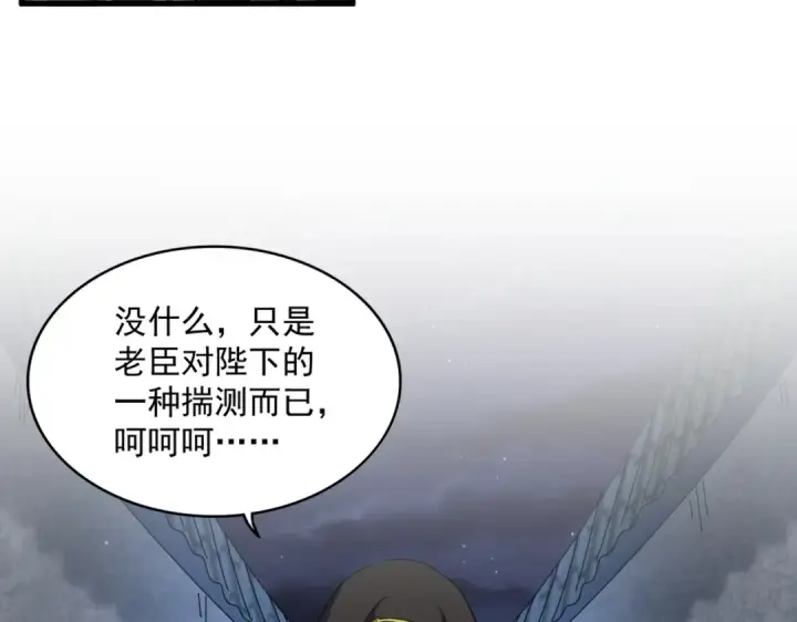 《魔皇大管家》第391话 神叨叨的老登不请自来图29