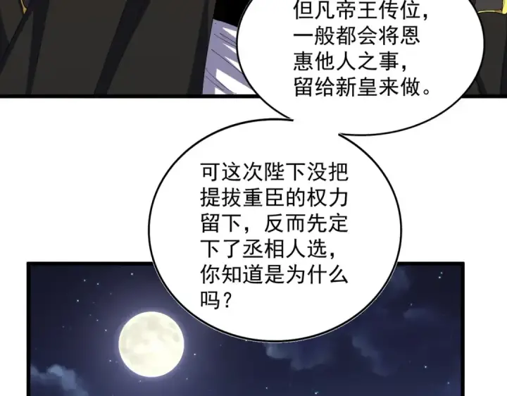 《魔皇大管家》第391话 神叨叨的老登不请自来图31
