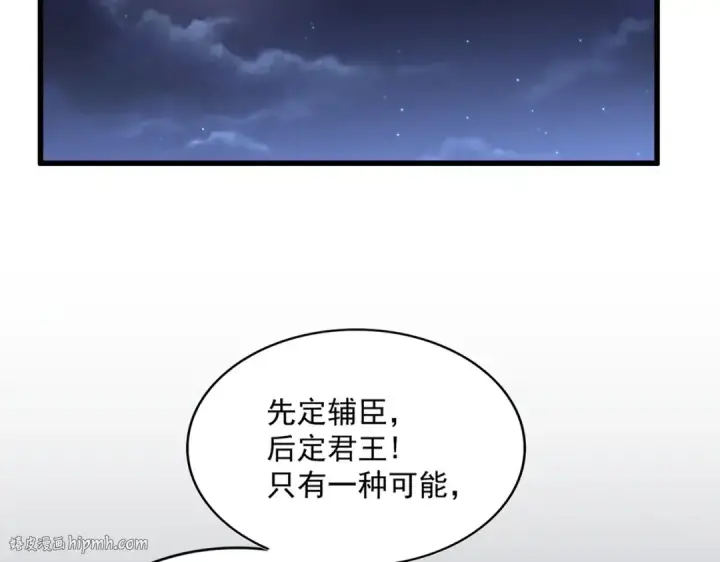 《魔皇大管家》第391话 神叨叨的老登不请自来图32