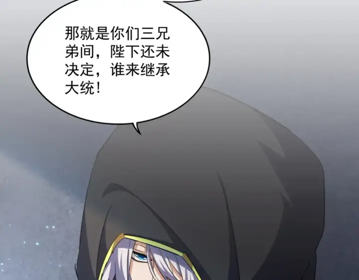 《魔皇大管家》第391话 神叨叨的老登不请自来图33