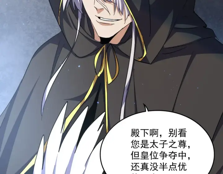 《魔皇大管家》第391话 神叨叨的老登不请自来图34