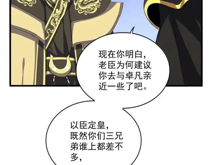 《魔皇大管家》第391话 神叨叨的老登不请自来图37
