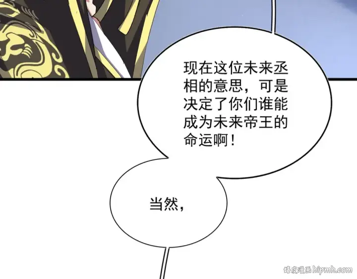 《魔皇大管家》第391话 神叨叨的老登不请自来图40