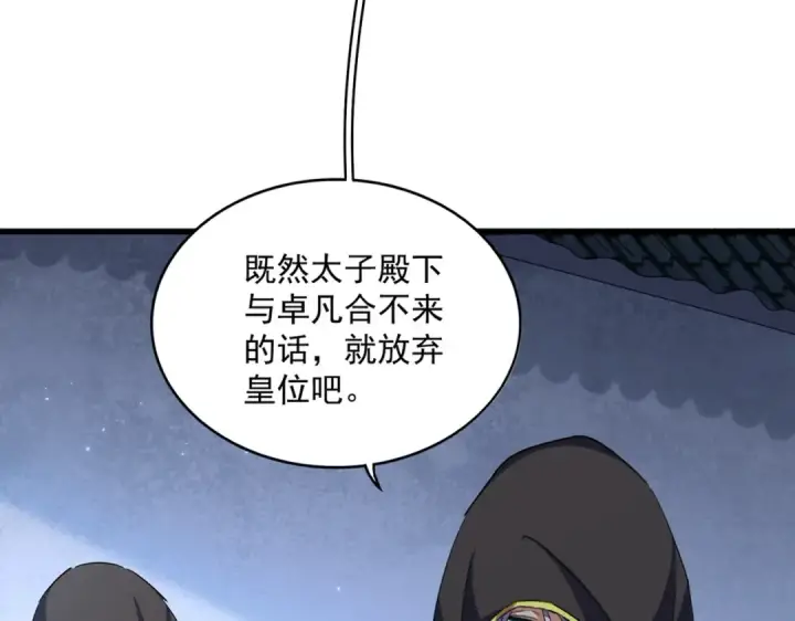 《魔皇大管家》第391话 神叨叨的老登不请自来图41