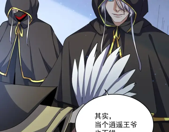 《魔皇大管家》第391话 神叨叨的老登不请自来图42