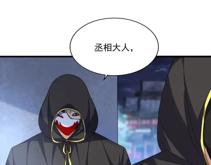 《魔皇大管家》第391话 神叨叨的老登不请自来图50