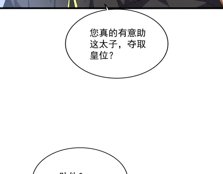 《魔皇大管家》第391话 神叨叨的老登不请自来图51