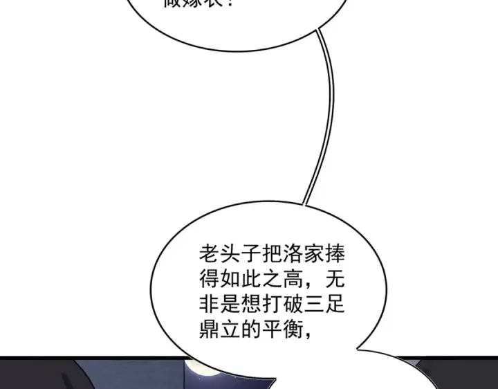 《魔皇大管家》第391话 神叨叨的老登不请自来图53