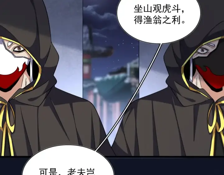 《魔皇大管家》第391话 神叨叨的老登不请自来图54