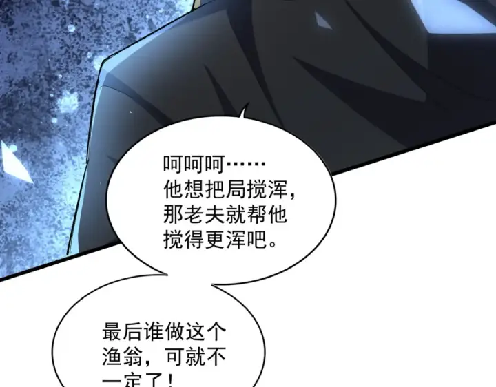 《魔皇大管家》第391话 神叨叨的老登不请自来图57