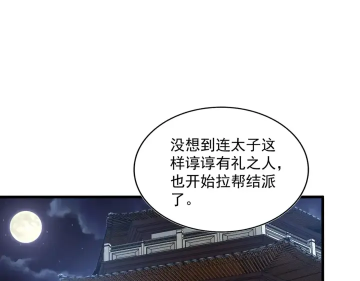 《魔皇大管家》第391话 神叨叨的老登不请自来图63
