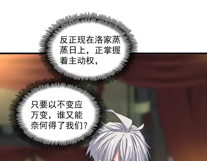 《魔皇大管家》第391话 神叨叨的老登不请自来图68