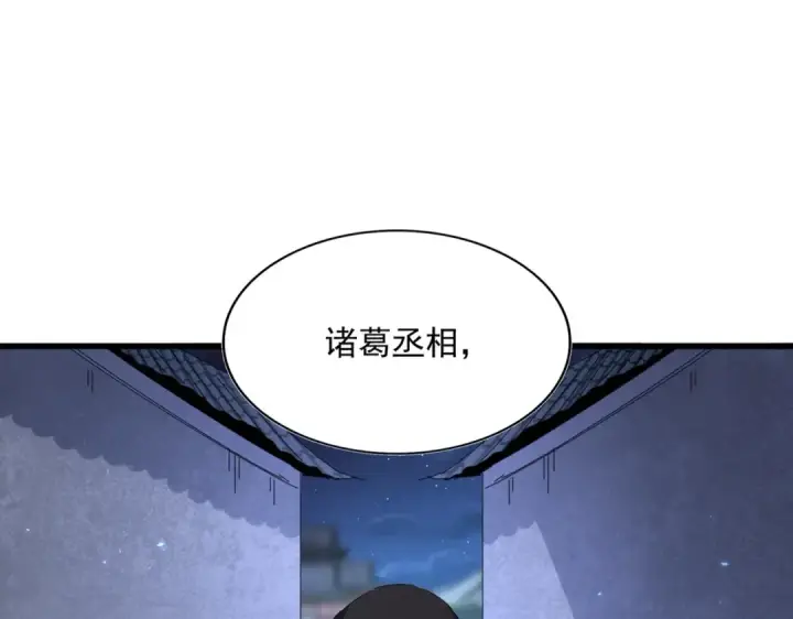 《魔皇大管家》第391话 神叨叨的老登不请自来图7
