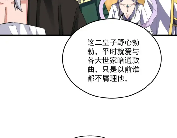 《魔皇大管家》第391话 神叨叨的老登不请自来图74