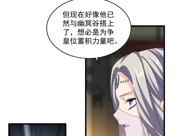 《魔皇大管家》第391话 神叨叨的老登不请自来图75
