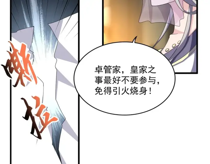 《魔皇大管家》第391话 神叨叨的老登不请自来图76
