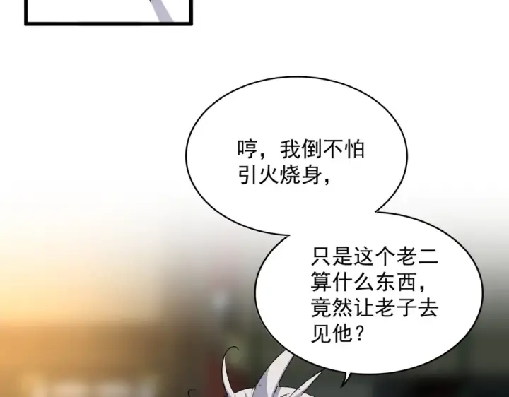 《魔皇大管家》第391话 神叨叨的老登不请自来图77