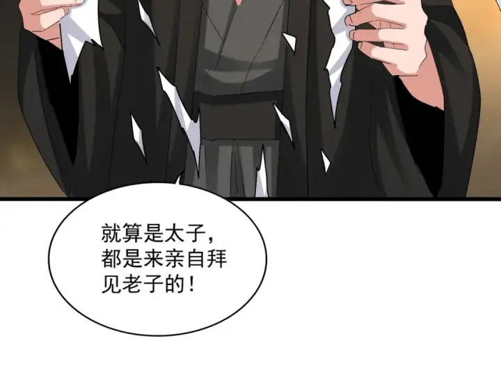 《魔皇大管家》第391话 神叨叨的老登不请自来图79