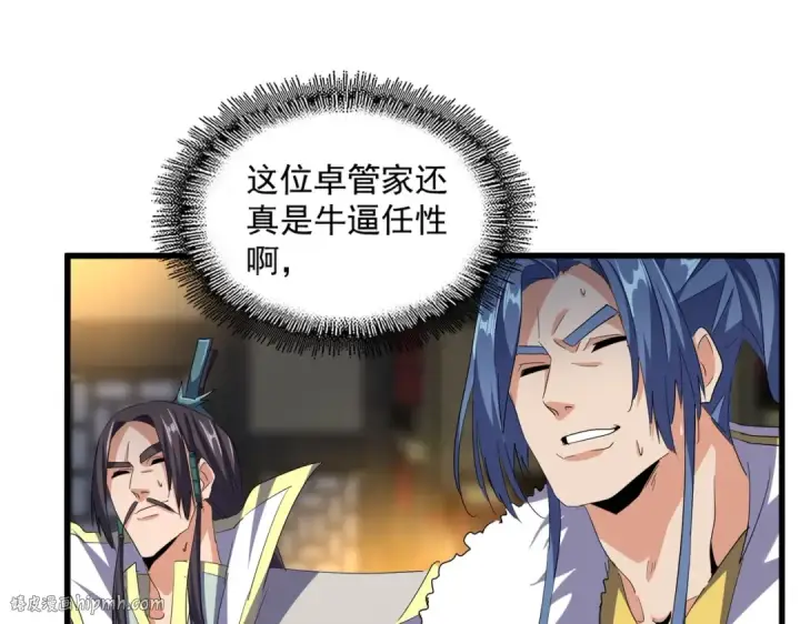 《魔皇大管家》第391话 神叨叨的老登不请自来图80