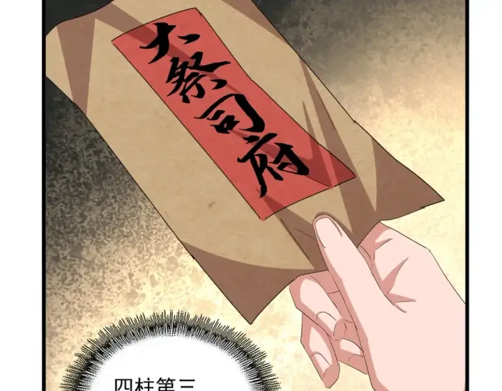 《魔皇大管家》第391话 神叨叨的老登不请自来图84