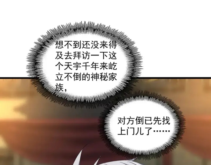 《魔皇大管家》第391话 神叨叨的老登不请自来图86