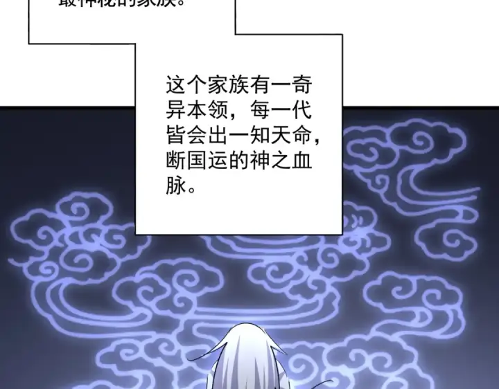 《魔皇大管家》第391话 神叨叨的老登不请自来图89