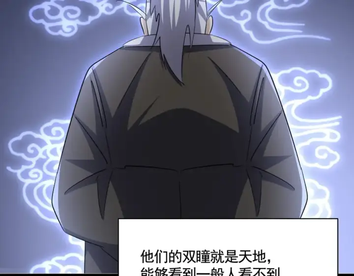 《魔皇大管家》第391话 神叨叨的老登不请自来图90