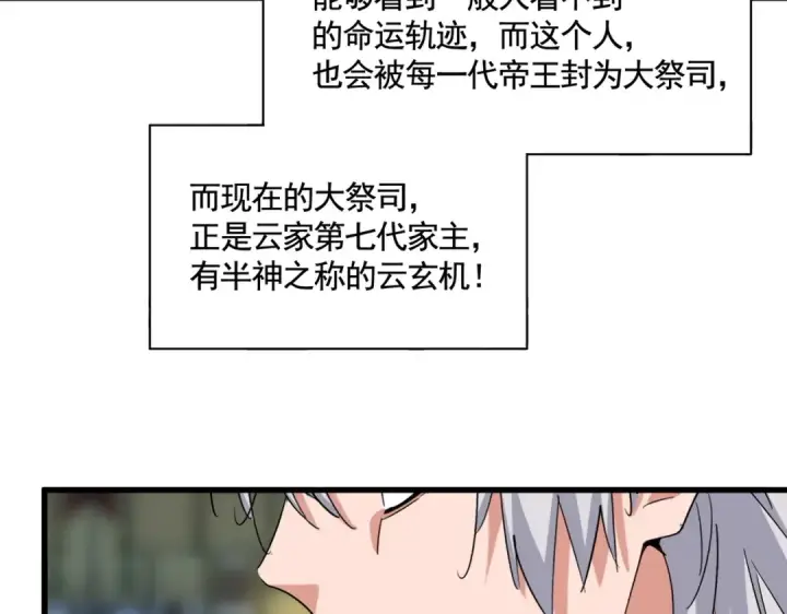 《魔皇大管家》第391话 神叨叨的老登不请自来图91