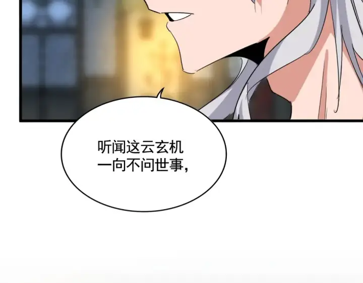 《魔皇大管家》第391话 神叨叨的老登不请自来图92