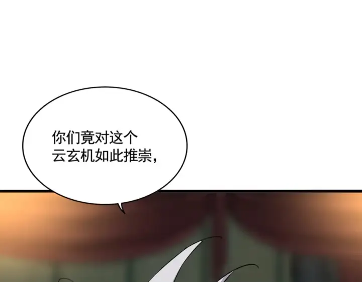 《魔皇大管家》第391话 神叨叨的老登不请自来图99