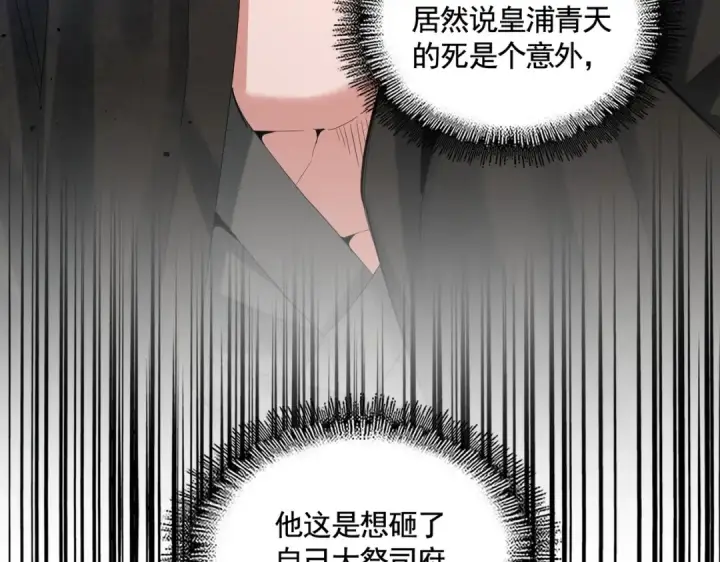 《魔皇大管家》392话 难逃的因果图100