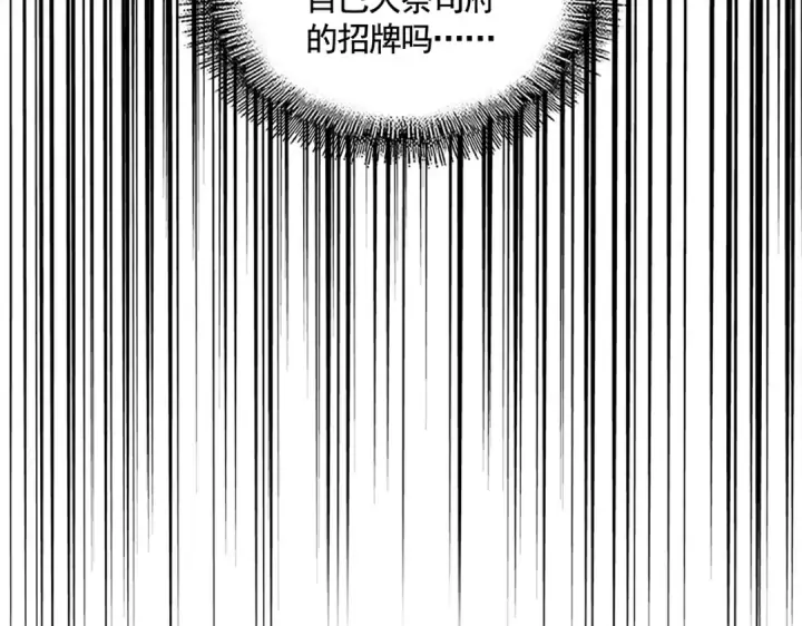 《魔皇大管家》392话 难逃的因果图101