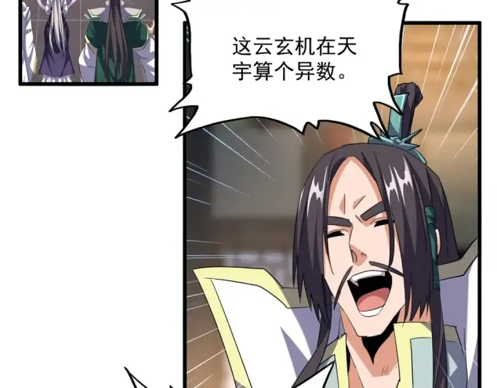 《魔皇大管家》392话 难逃的因果图11