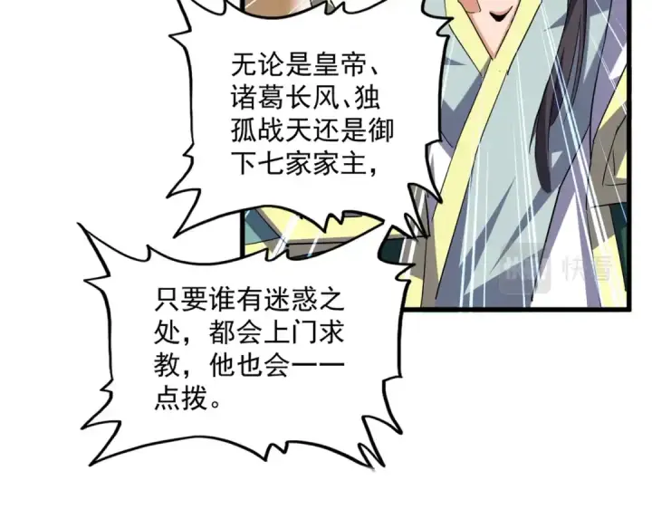《魔皇大管家》392话 难逃的因果图12