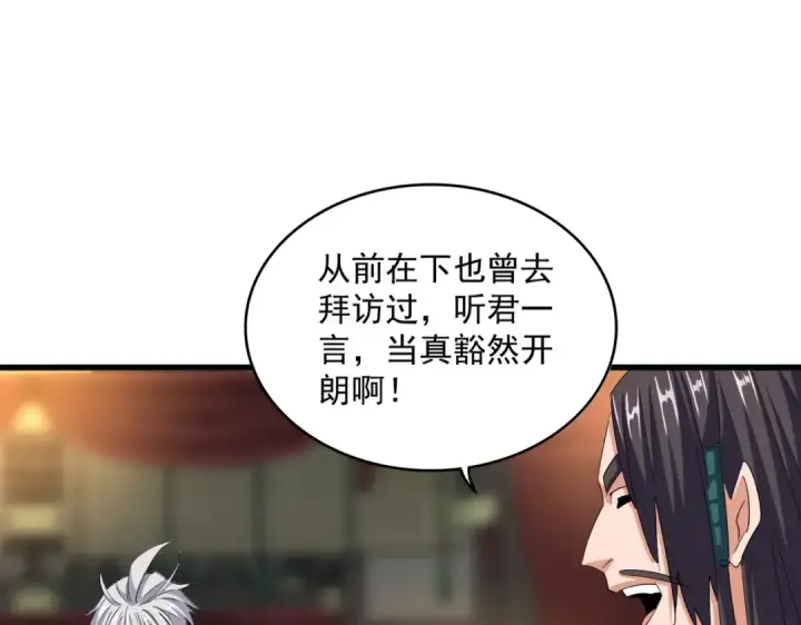 《魔皇大管家》392话 难逃的因果图13