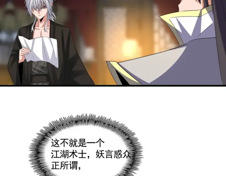 《魔皇大管家》392话 难逃的因果图14