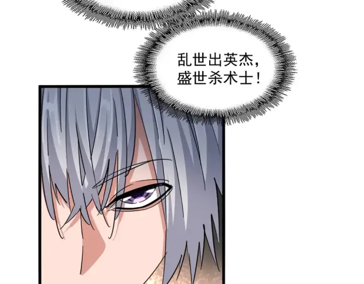 《魔皇大管家》392话 难逃的因果图15