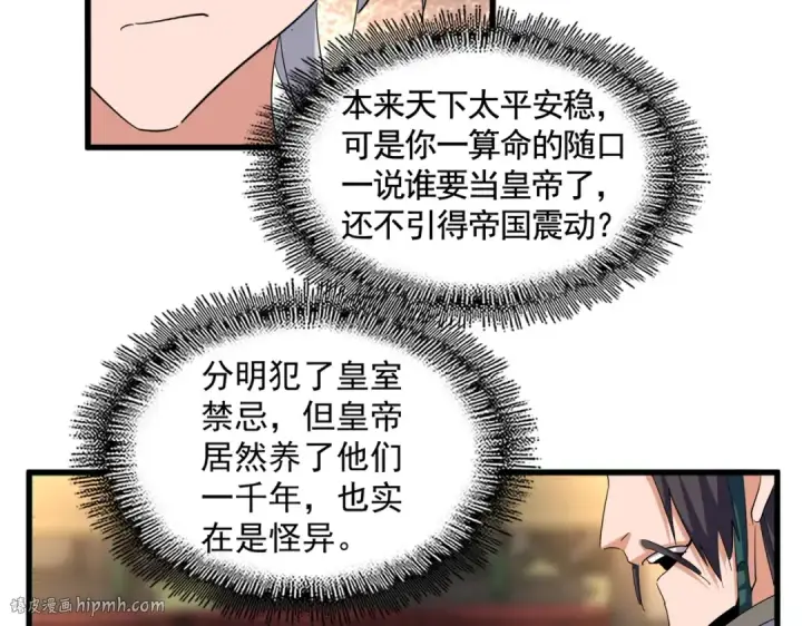 《魔皇大管家》392话 难逃的因果图16