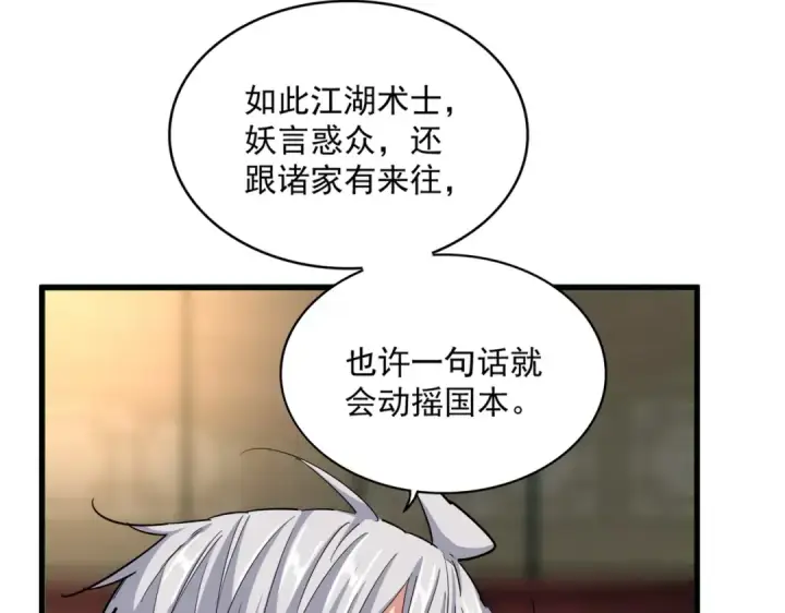 《魔皇大管家》392话 难逃的因果图18
