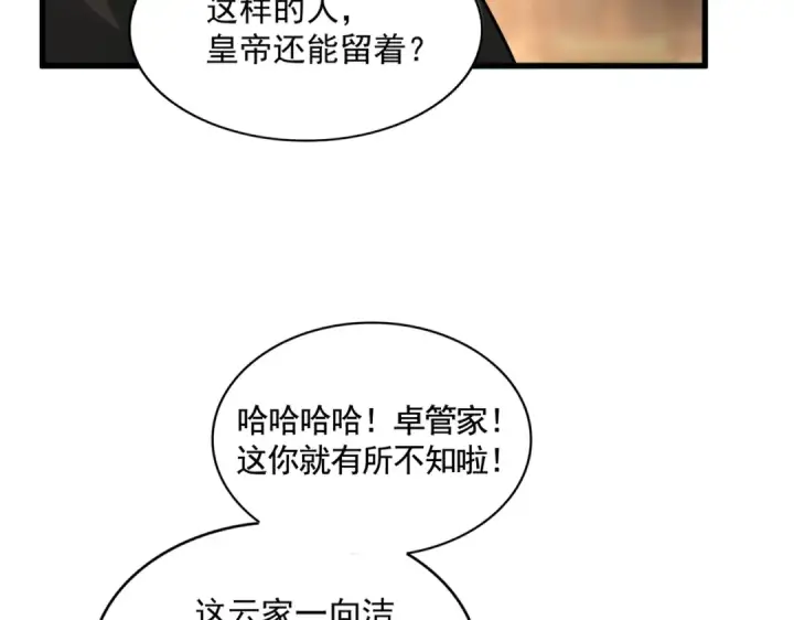 《魔皇大管家》392话 难逃的因果图20