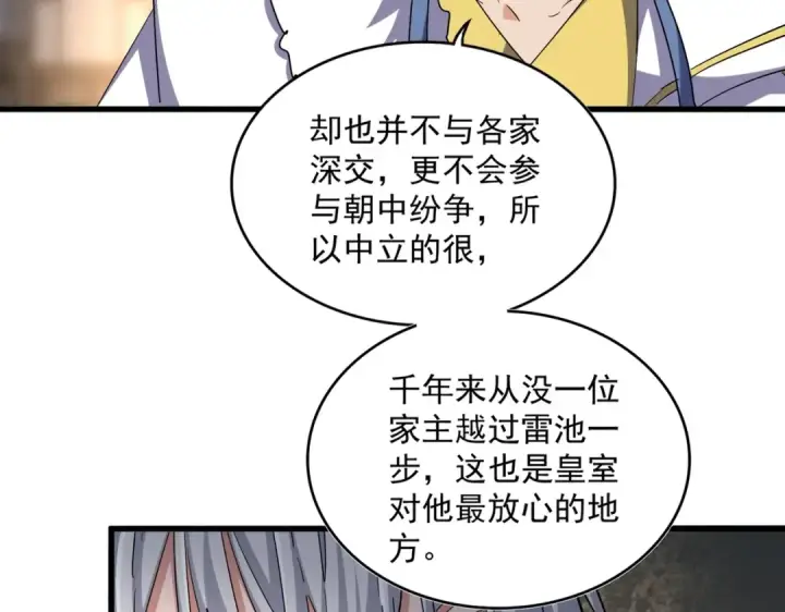 《魔皇大管家》392话 难逃的因果图22