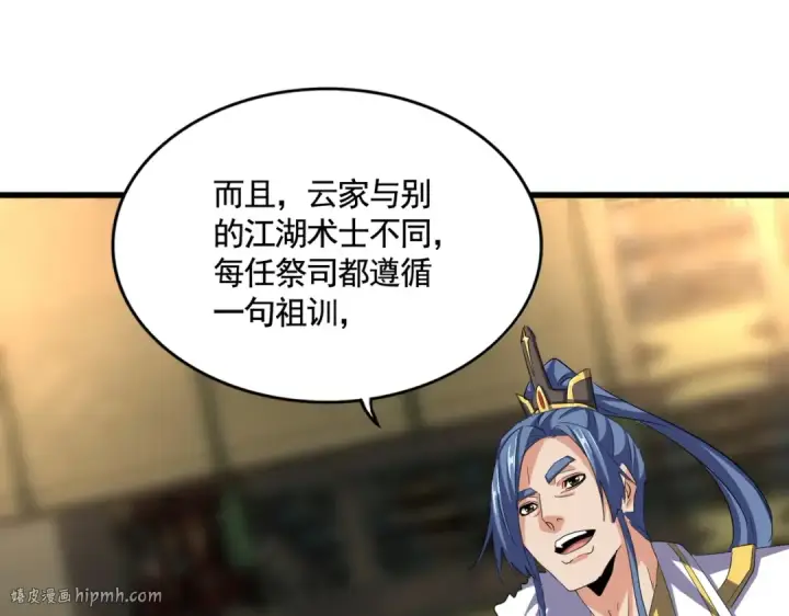 《魔皇大管家》392话 难逃的因果图24