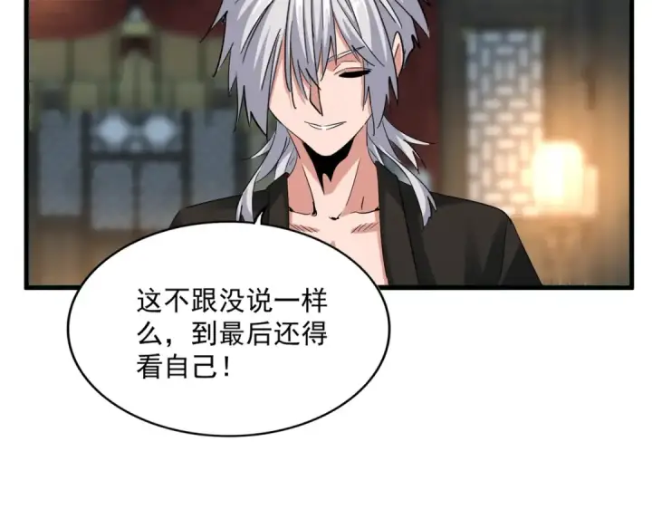 《魔皇大管家》392话 难逃的因果图27