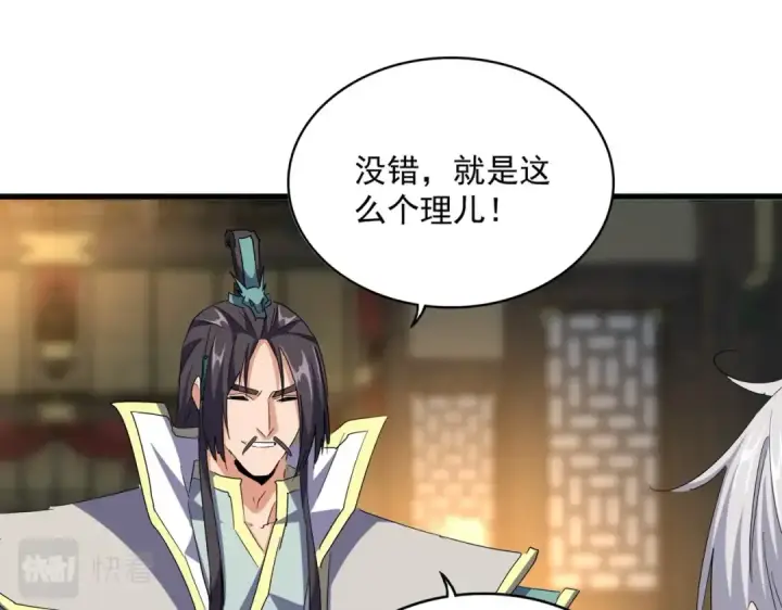 《魔皇大管家》392话 难逃的因果图29