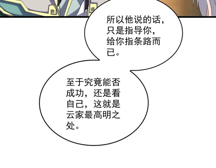 《魔皇大管家》392话 难逃的因果图30