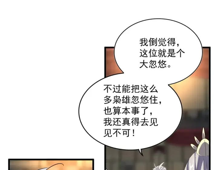 《魔皇大管家》392话 难逃的因果图31