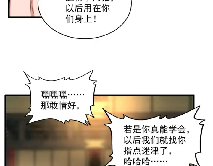 《魔皇大管家》392话 难逃的因果图33