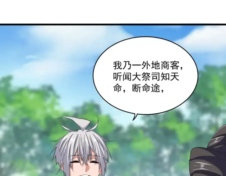 《魔皇大管家》392话 难逃的因果图43