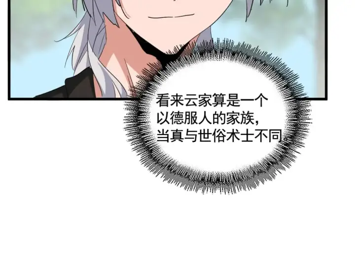《魔皇大管家》392话 难逃的因果图51