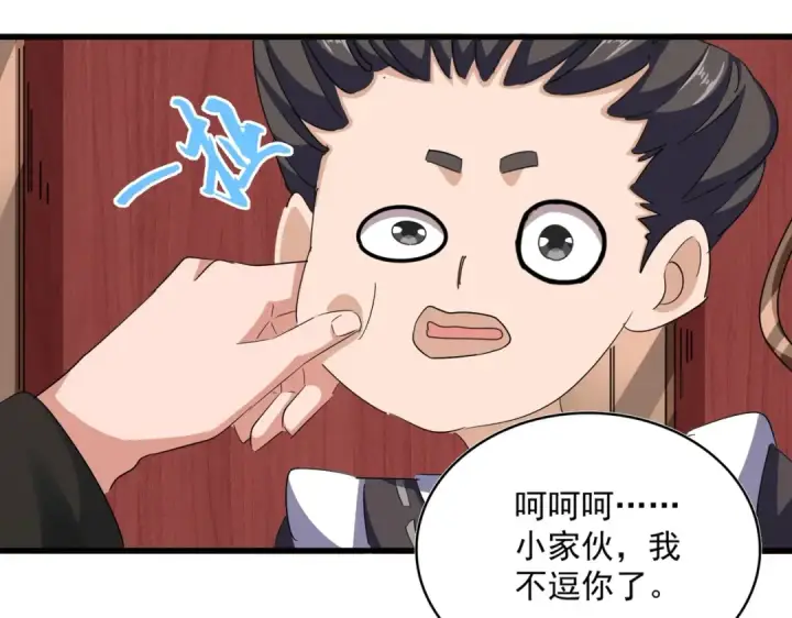 《魔皇大管家》392话 难逃的因果图52